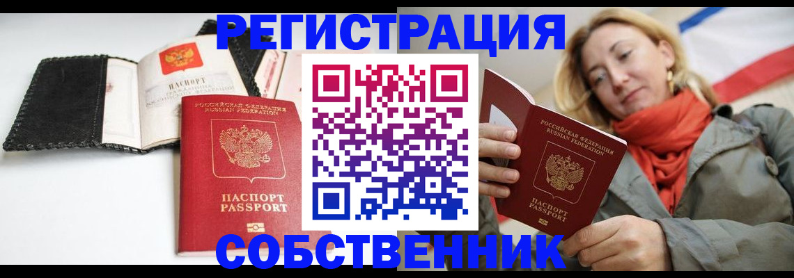 временная регистрация для всех в Таре