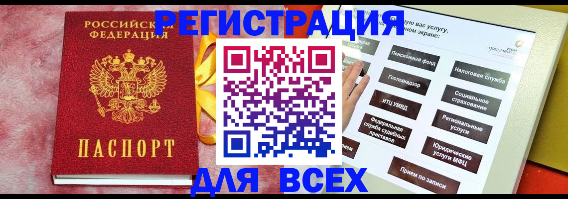 регистрация в Таре