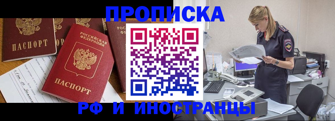 прописка в Таре