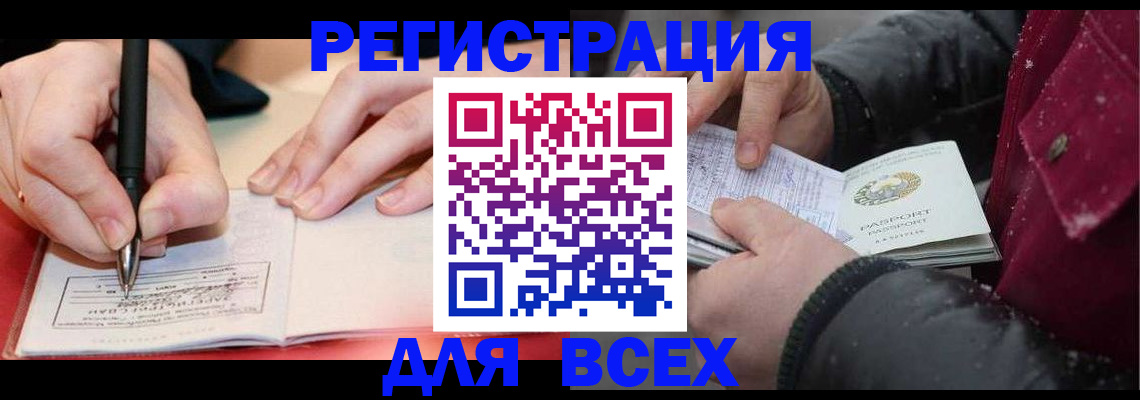 временная регистрация для всех в Таре