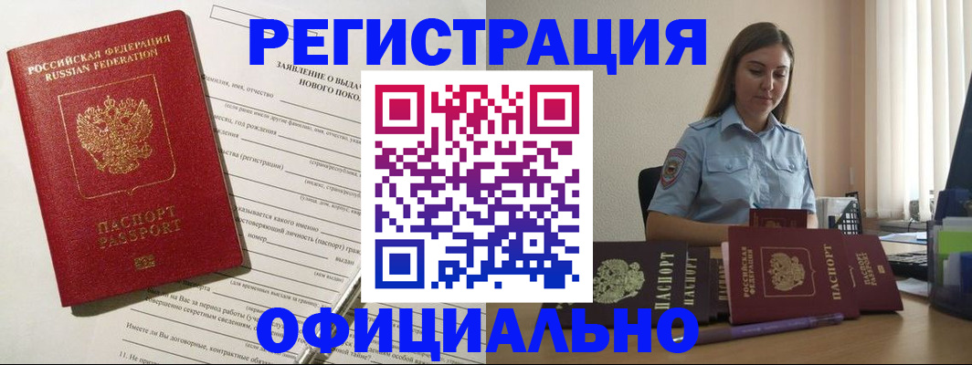 временная регистрация в Таре